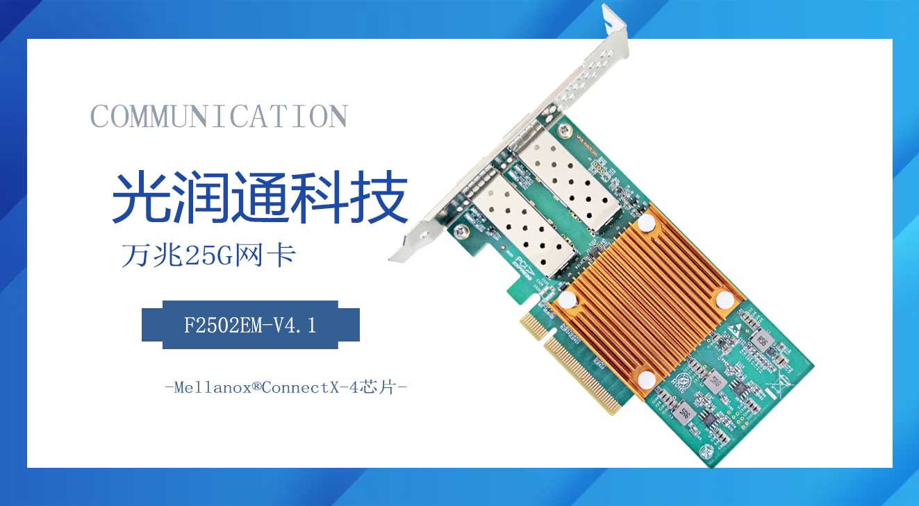 光潤(rùn)通F2502EM-V4.1