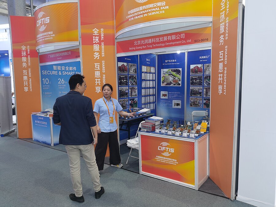 服務貿易交易會 服務貿易交易會