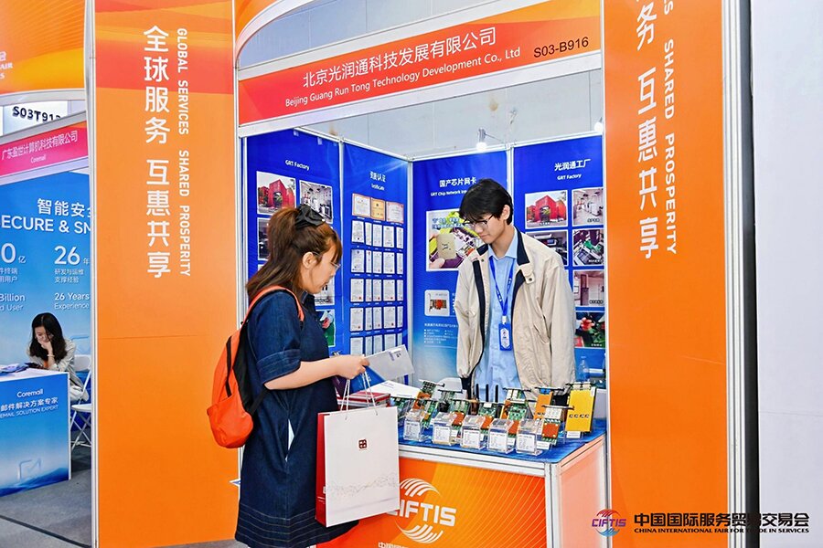 服務貿易交易會 服務貿易交易會