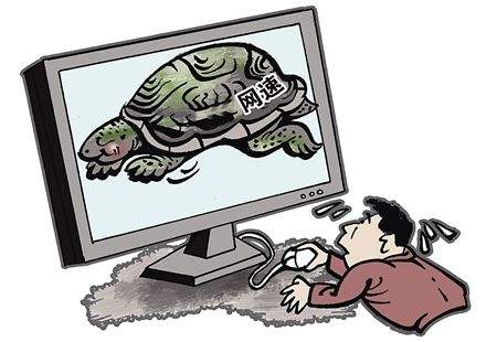 誰影響了我的網速？(圖1)