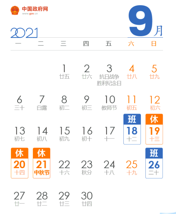 光潤(rùn)通科技公司中秋放假通知！(圖1)
