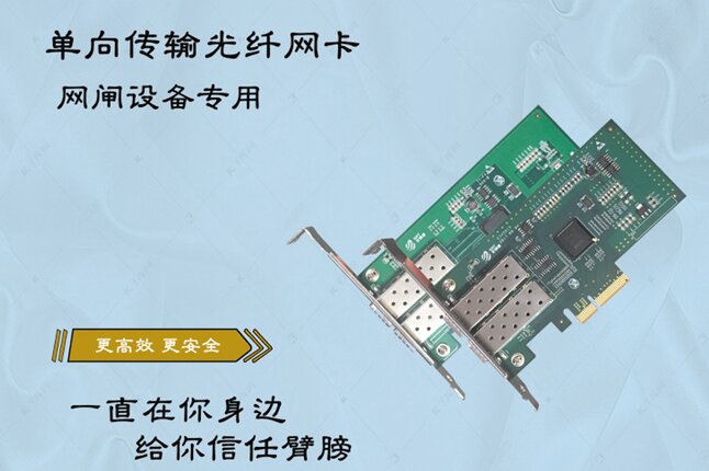 單向傳輸網卡 單向傳輸網卡