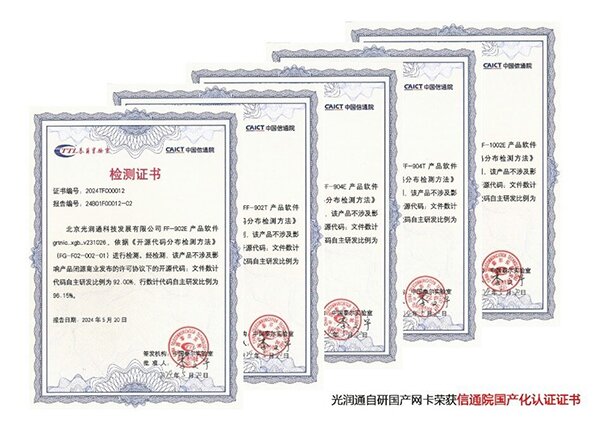 光潤通國產(chǎn)化認(rèn)證