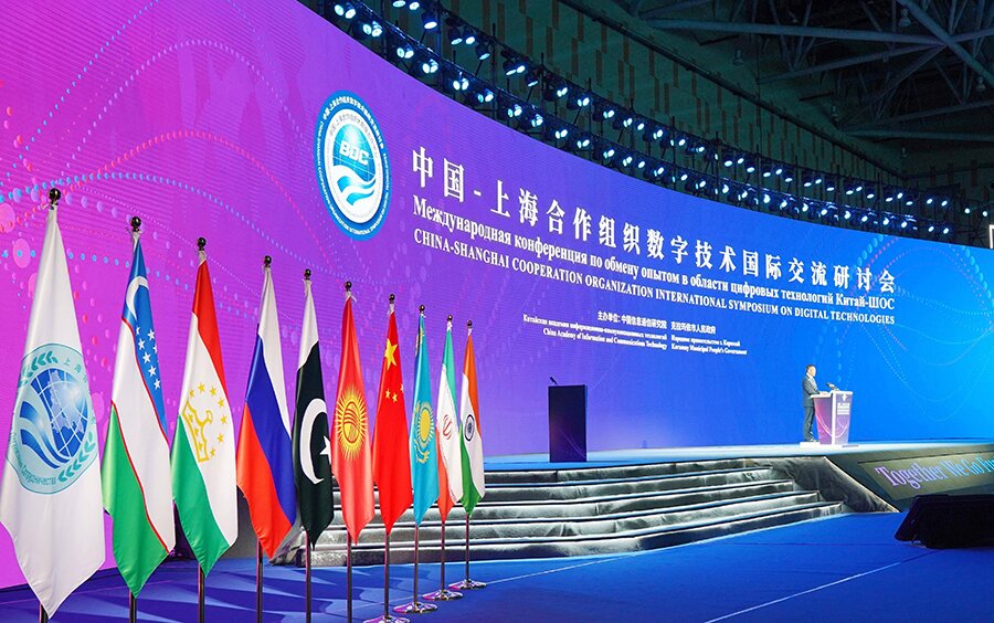 中國—上海合作組織數字技術國際交流研討會